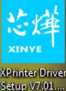 芯烨打印机安装测试说明及设置工具驱动
